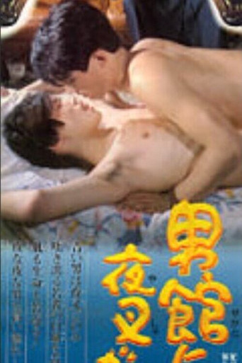 There is a Demon in the Man's House poster