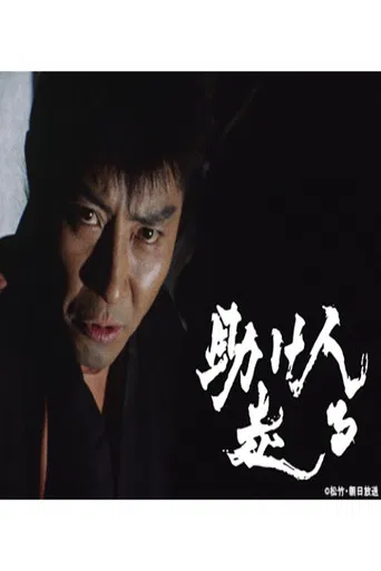 Tasukenin Hashiru poster