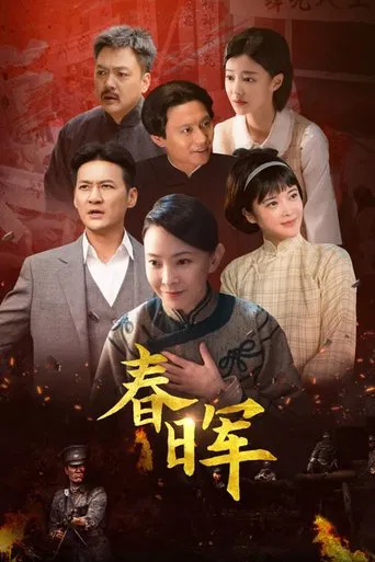 Chun Hui poster