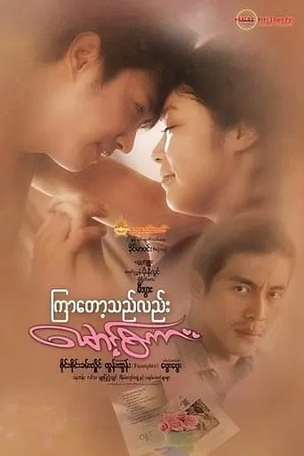 Kyar Tot The Lal Maung Sakar poster