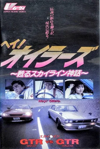 Hey Oilers the Legend of Skyline poster