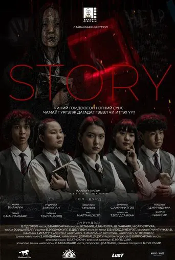 Story poster