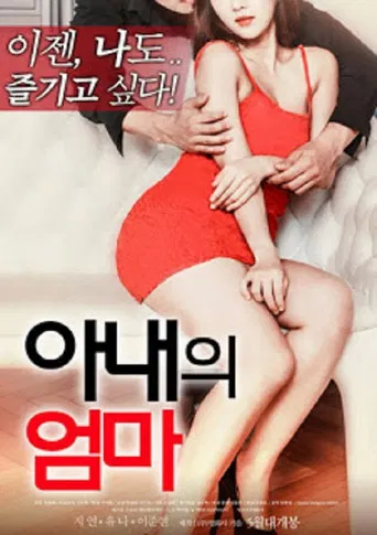 My Wife's Mother poster