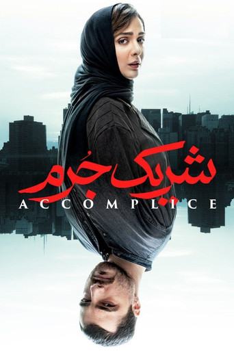 Accomplice poster