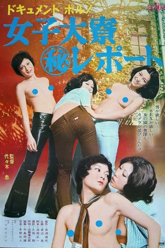 Document porno: Joshidaisei ryô maruhi report poster