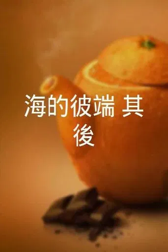 After Winter, the Tamaki Family… poster