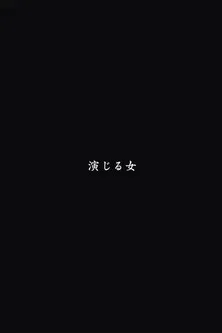 A Woman Who Acts poster