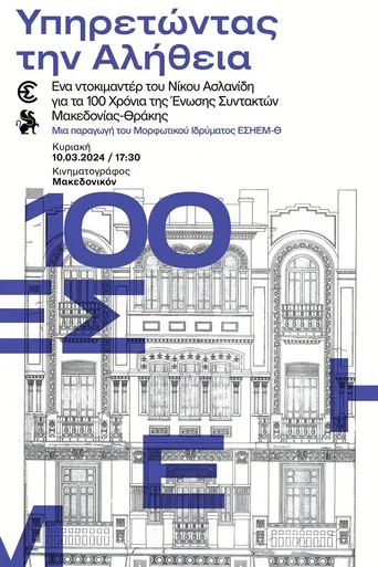 Serving the Truth poster