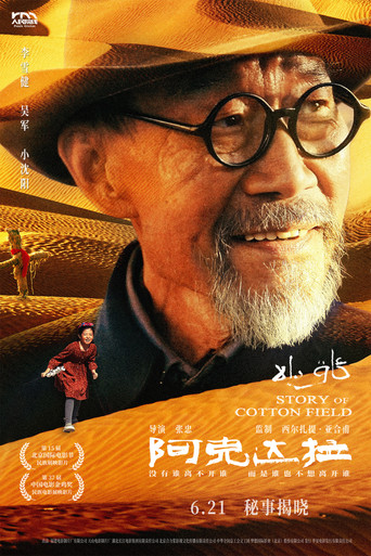 Story Of Cotton Field poster