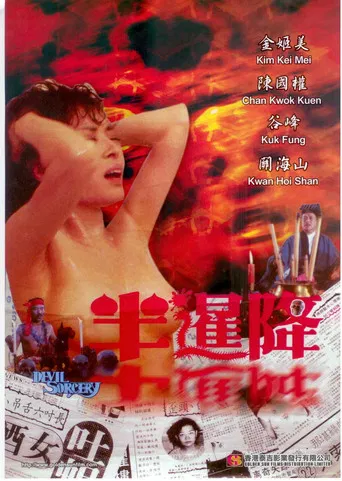 Devil Sorcery poster