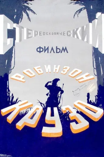 Robinson Crusoe poster