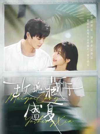 玫瑰藏于盛夏 poster