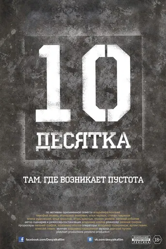 The Ten poster