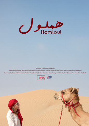 Hamloul poster