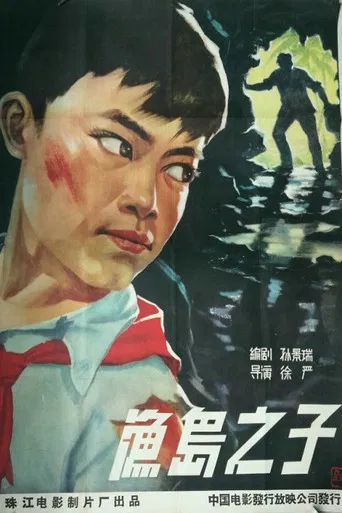 渔岛之子 poster