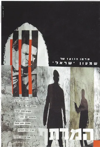 The Cellar poster
