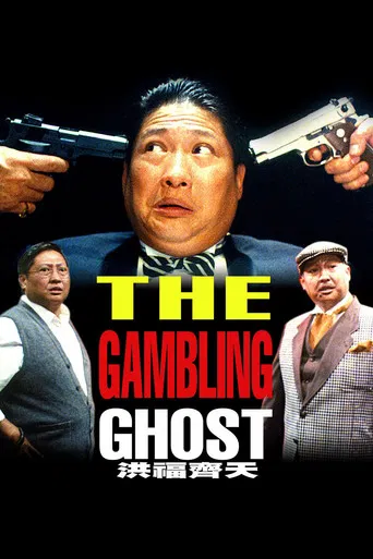 The Gambling Ghost poster