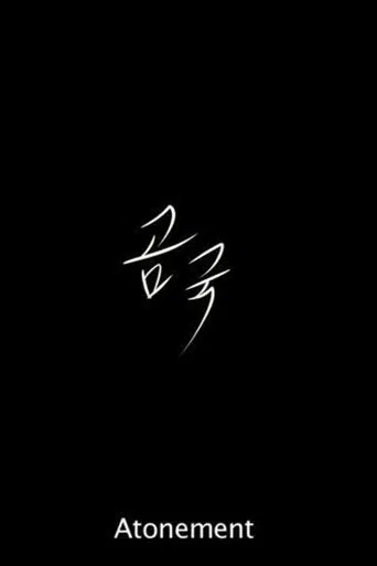 Atonement poster