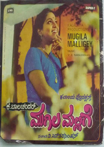Mugila Mallige poster