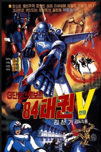 Robot Taekwon V 84 poster