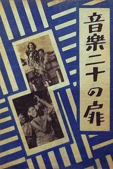 Music's Twenty Doors poster