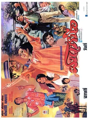 ฝนเหนือ poster