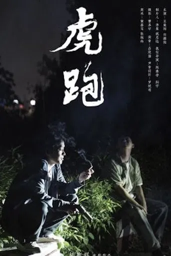 A Tiger At Large poster