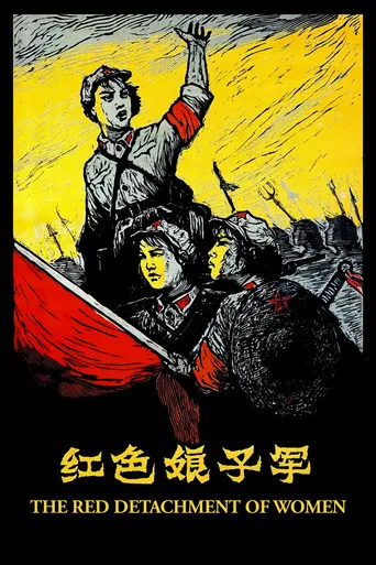 The Red Detachment of Women poster