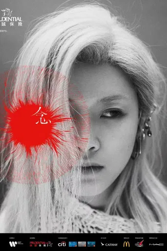 陈蕾演唱会2024《念》 poster