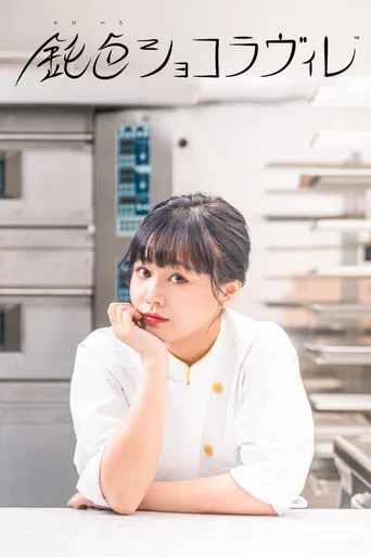 Nibiiro Shocolaville poster
