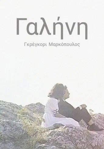 Serenity 1961 poster