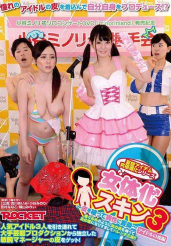 Female Transformation Skin 3 – Transforming into the opposite sex by wearing their skin – The Skin Of An Idol poster