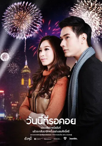 Wan Nee Tee Ror Khoi 2013 poster