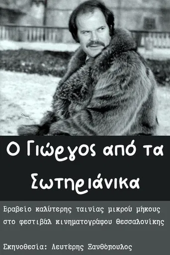 O Giorgos apo ta Sotirianika poster