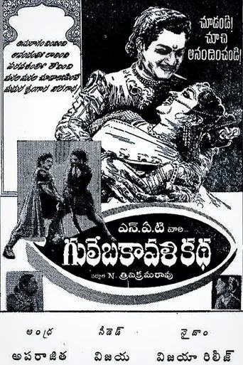Gulebakavali Katha poster