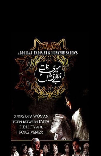 Meri Zaat Zarra-e-Benishan poster