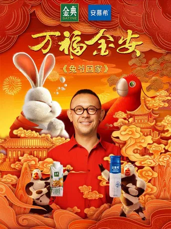 Master Rabbit Comes Home poster