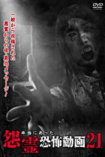 Real Vengeful Ghost Horror Video 21 poster