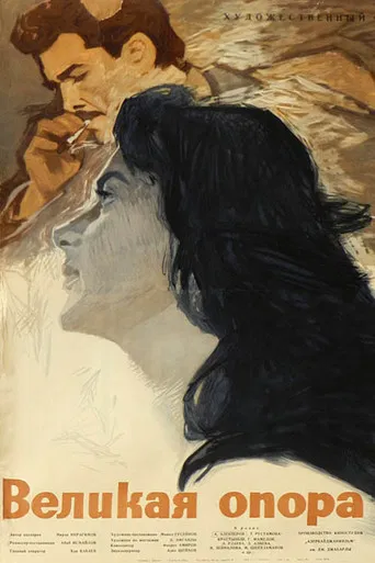 The Great Support poster