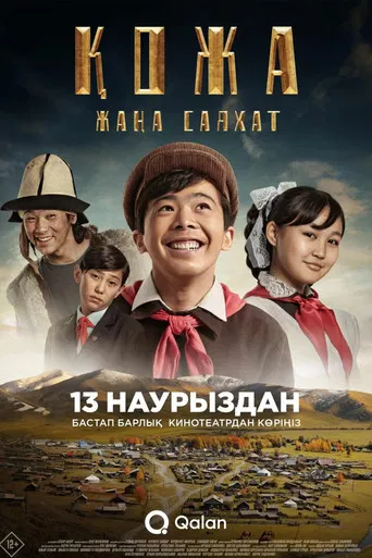 Kozha: New adventure poster