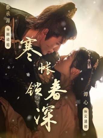 寒帐锁春深 poster