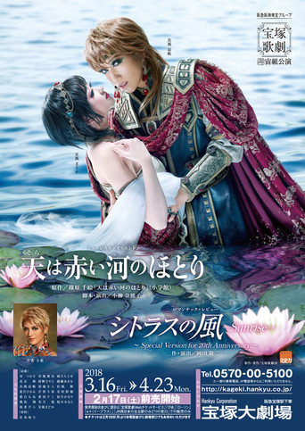 Red River / Citrus Breeze -Sunrise- poster