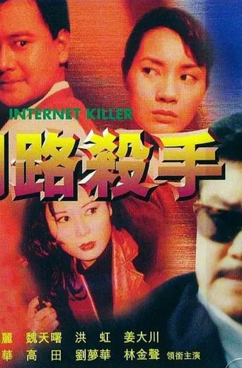 Internet Killer poster