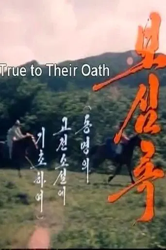 An Unqualified Sense of Duty poster