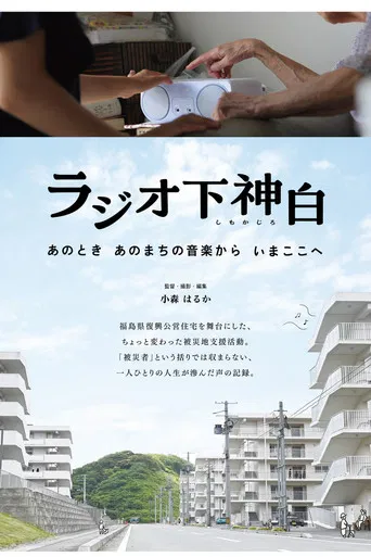 Radio Shimo-kajiro—The Songs That Led Us Here Today poster