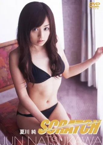 夏川純 SCRATCH poster