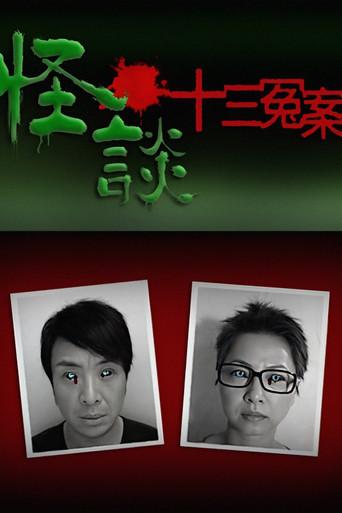 Unbelievable -13 Injustice Case poster