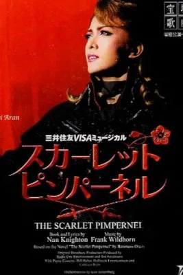 The Scarlet Pimpernel (Shinjin Kouen) poster