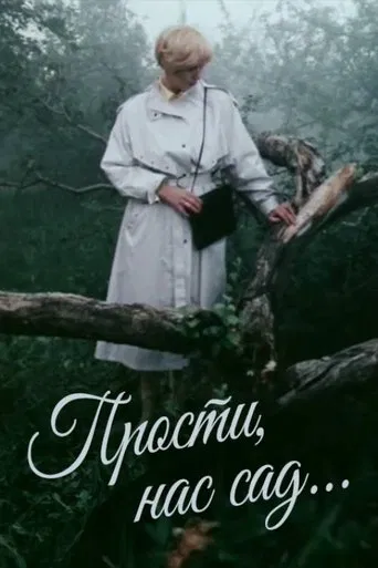 Forgive Us, Garden poster