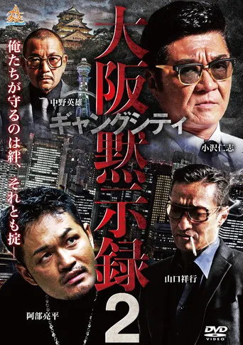 Gang City 2: Osaka Apocalypse poster